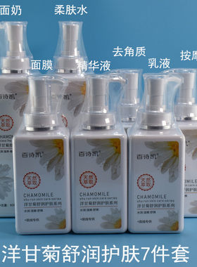 百诗凯洋甘菊护肤套装800ml