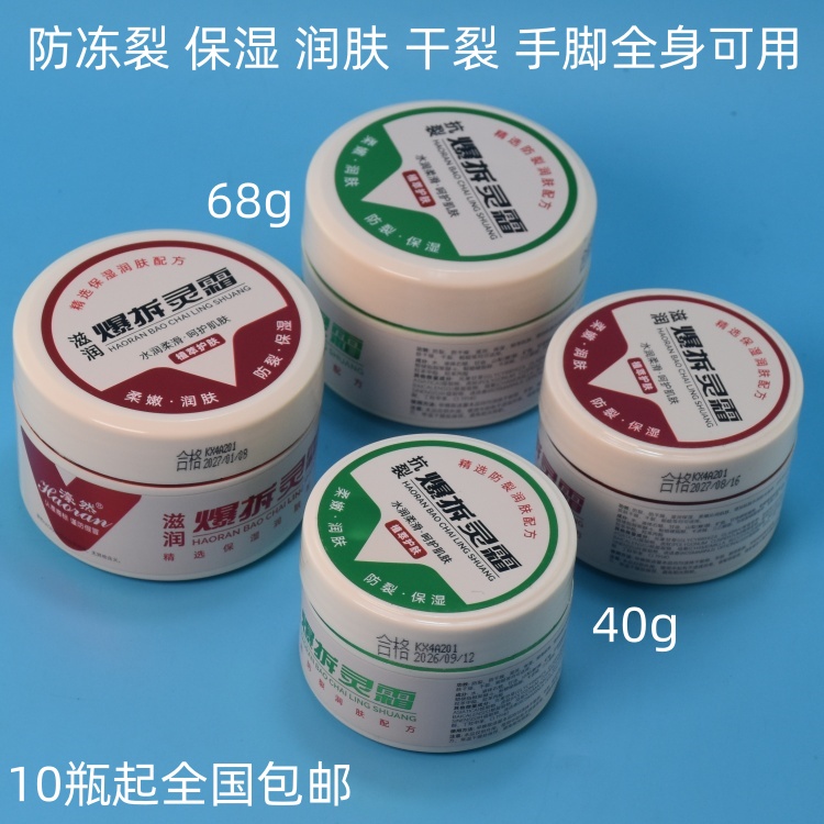 濠然正品防裂润肤霜68g