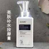 百诗凯胶原肽脸部亮肤补水按摩膏500g 压头美容院面部按摩霜乳