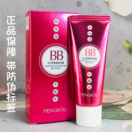 正品梦蔻水润修颜bb霜隐形50ML