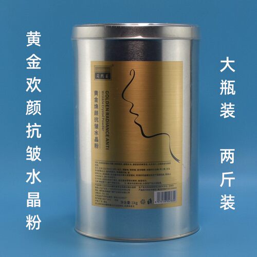 蘭熙蔓黄金焕颜抗皱水晶粉软膜
