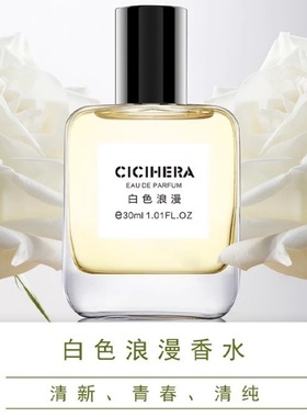 CICIHERA希希赫拉香水白色浪漫白茶花序白铃兰无人区玫瑰淡香