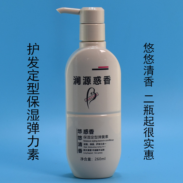 正品澜源惑香精油保湿定型弹簧素弹力素卷发专用护发素260ML