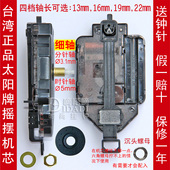 送钟针正品 太阳牌12888摇摆一体机芯摆40克跳秒钟芯摆机钟表配件