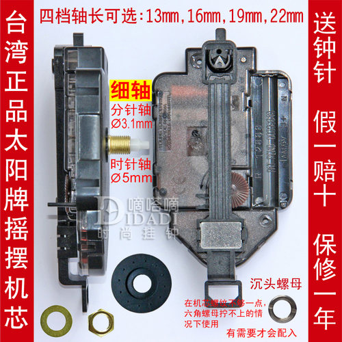 正品摇摆机芯太阳牌钟表配件