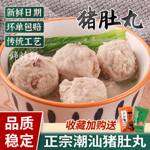 锦禧福胡椒猪肚丸猪肉丸特产小吃火锅麻辣烫鲜肉丸子