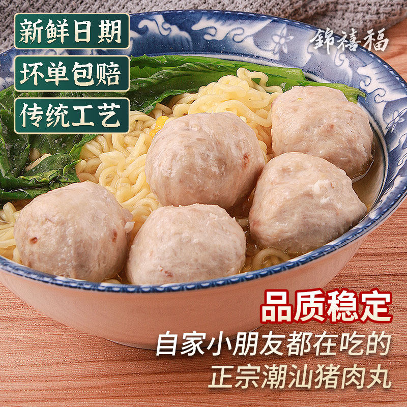 正宗潮汕猪肉丸手打手工猪肉丸子广东潮州特产火锅食材2斤36.9元
