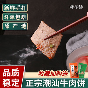 正宗潮汕特产牛肉饼手工牛肉胶麻辣烫烧烤潮州汕头火锅食材面汤料