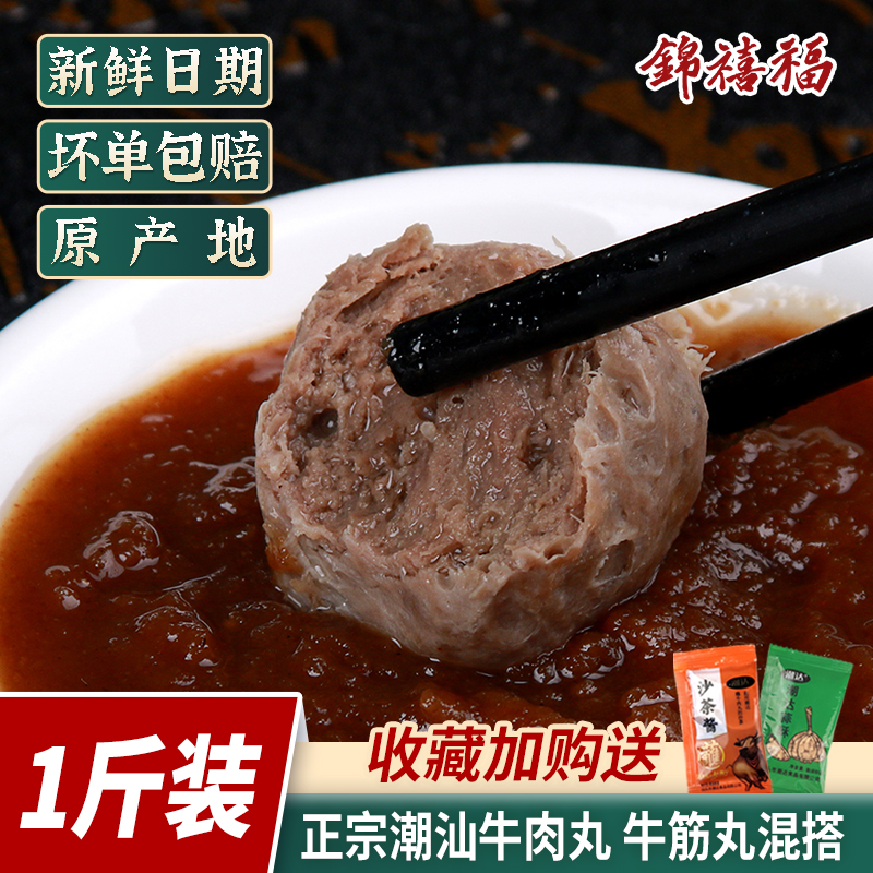 潮汕牛肉丸手打正宗手工牛筋丸火锅丸子烧烤关东煮麻辣烫食材商用