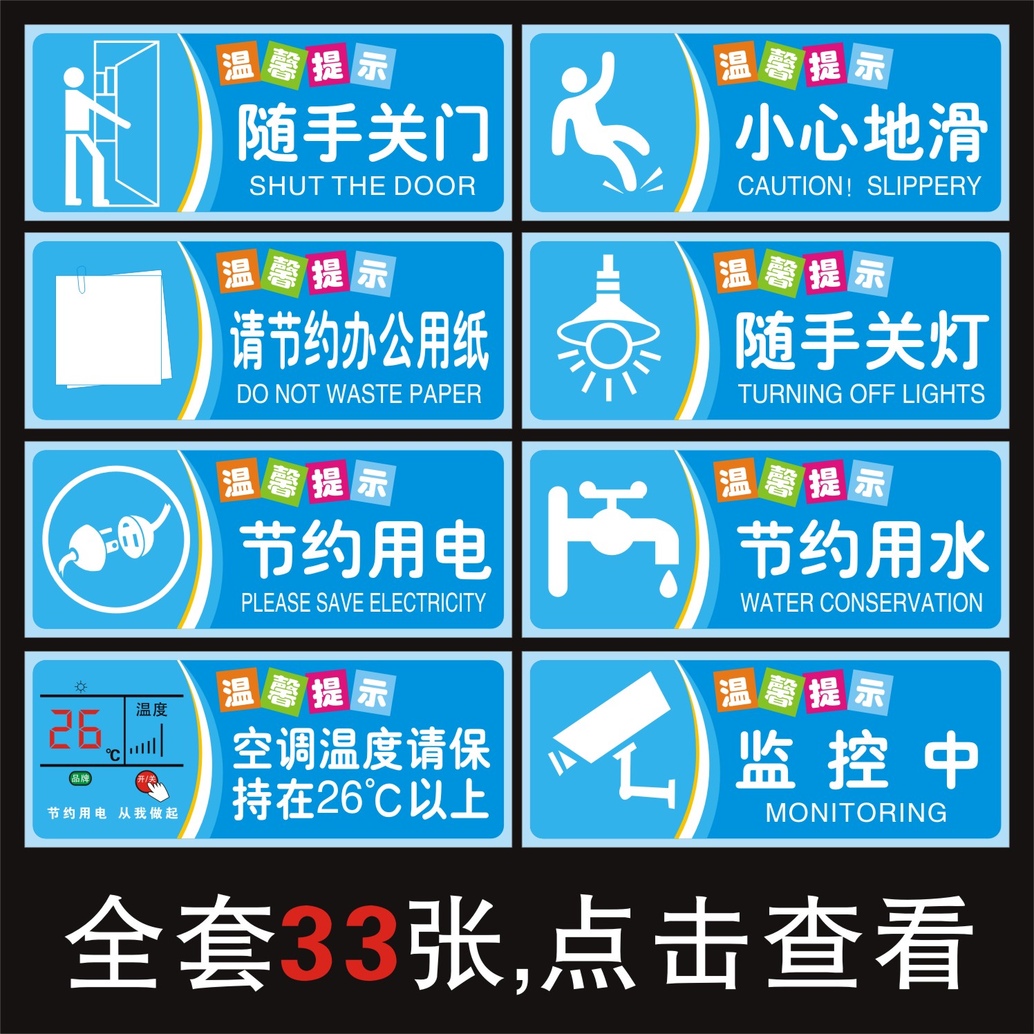 10CM*25CM温馨提示标贴（室内、防雨水、自带背胶）  仅需2元/张