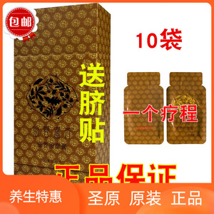 仙蓉温齐滋养按摩 温宫固肾护卵巢 圣原正品10袋散装 包邮