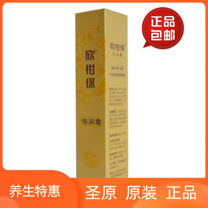 圣原欣柑保倍润霜 正品按摩膏 改善儿童营养 包邮
