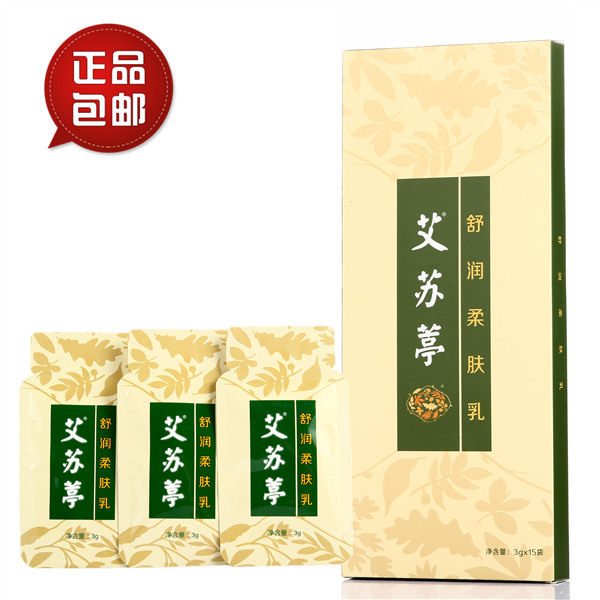 圣原艾苏葶按摩膏 舒润柔肤乳 散寒 寒凉 直销正品 15袋装 包邮