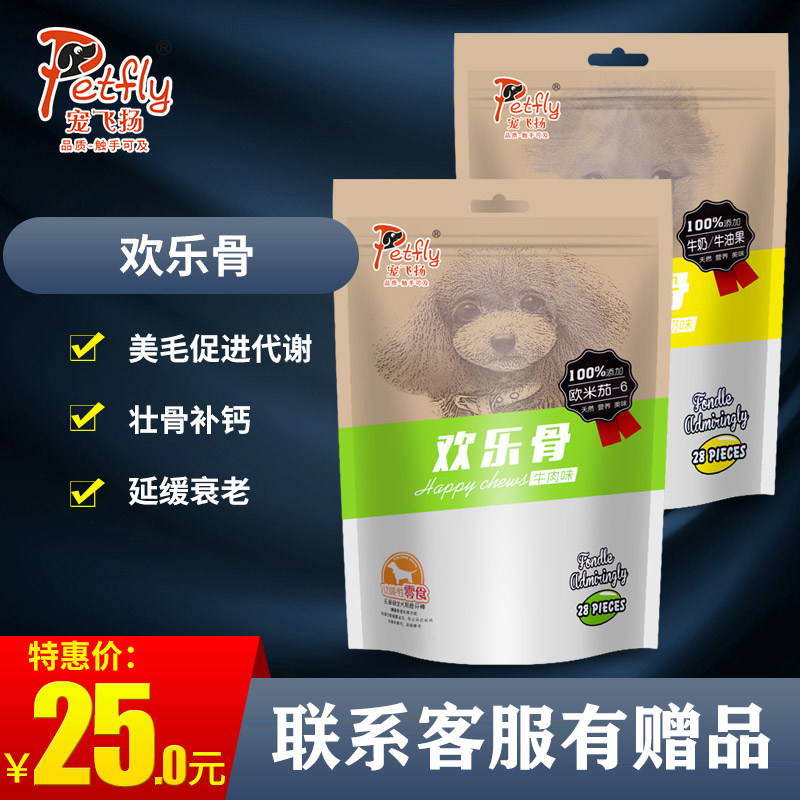 宠飞扬狗零食欢乐骨牛肉牛奶味泰迪吉娃娃博美巴哥洁齿磨牙奖励品,宠物/宠物食品及用品,狗磨牙棒/洁齿骨/咬胶,淘宝优惠券,粉丝福利购,淘宝优惠卷