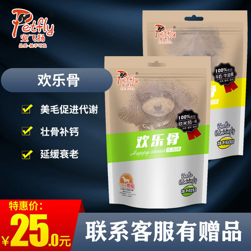 宠飞扬狗零食洁齿骨磨牙棒