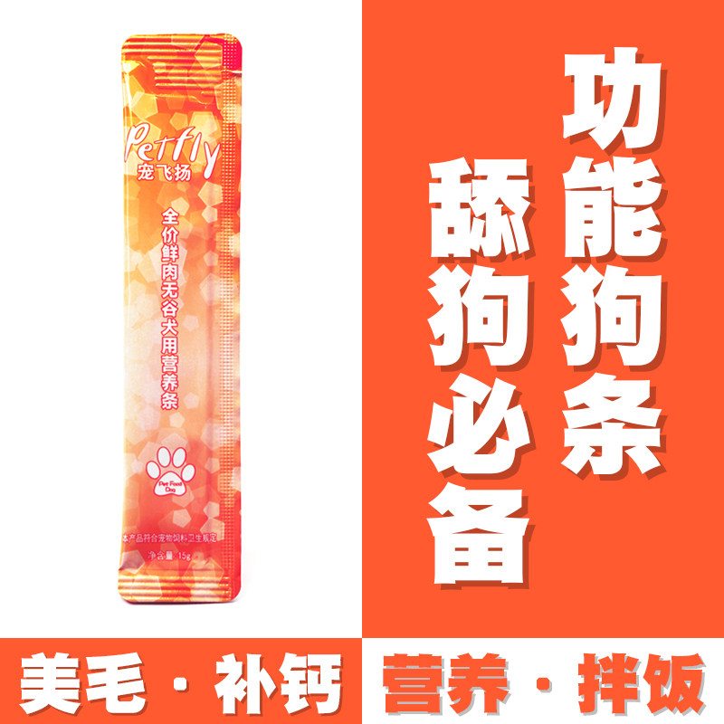 PetFly宠飞扬狗零食狗营养条鲜肉图片