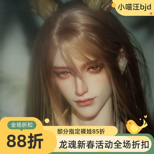 乘黄75叔龙魂人形社上古传说BJD娃全套裸娃国风汉服3分男小喵汪