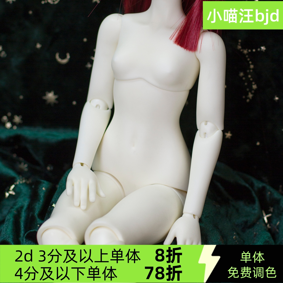bjd-2d四分1/4女体sy配身体mdd素体sd娃2ddoll人形2.0树脂