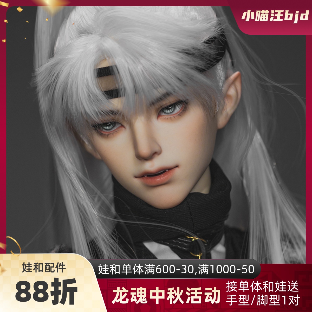 龙魂bjd娃娃sd叔箕水豹