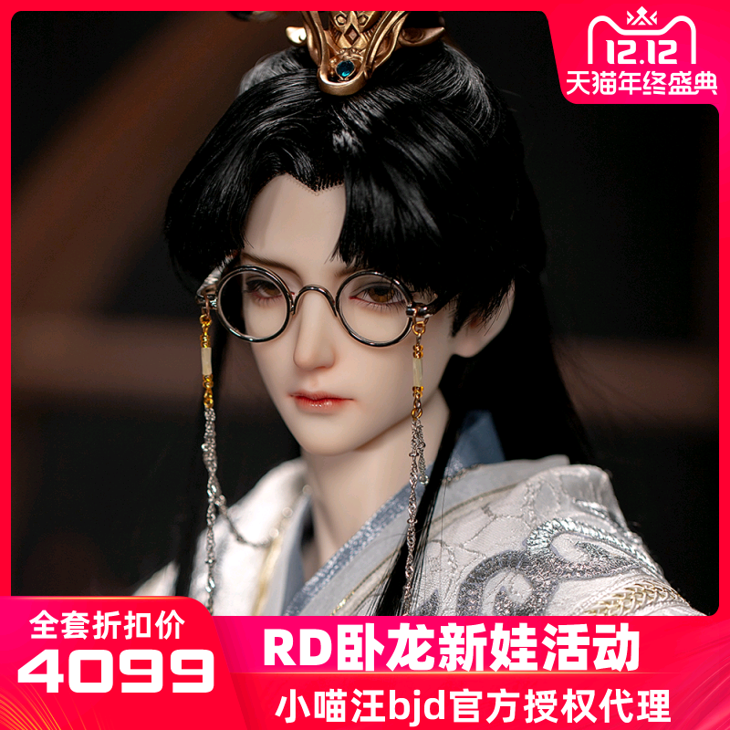 bjd戒之人形RD叔1/3男卧龙诛魔令系列诸葛亮sd娃娃同类正版三分