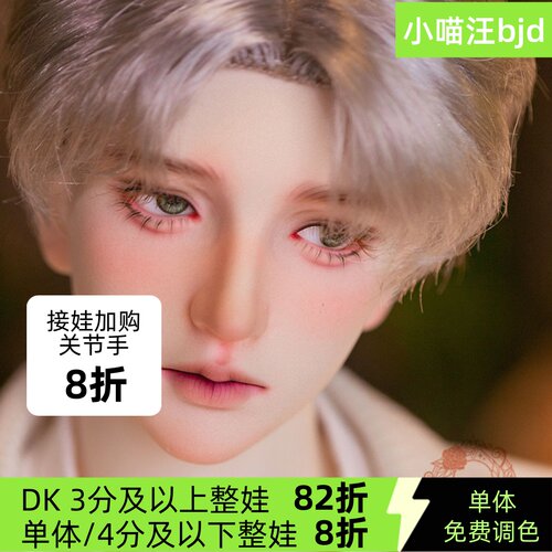 bjd娃娃dk75壮叔琼楼sp