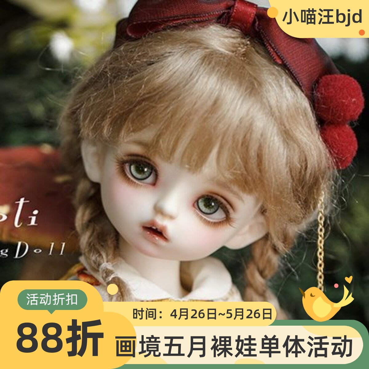 bjd-画境-1/6特体大六分-莫蒂moti（sd娃娃同类正版）球形关节
