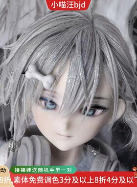 2ddoll x 小最奶糖4分墨&迹bjd娃娃1/4裸娃2d卡通头