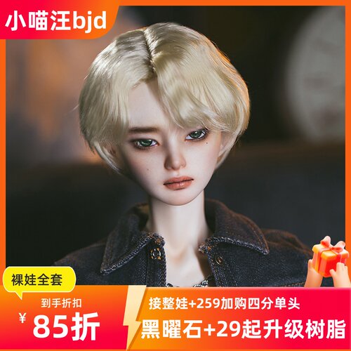 黑曜石1/3男予辰sd娃娃bjd