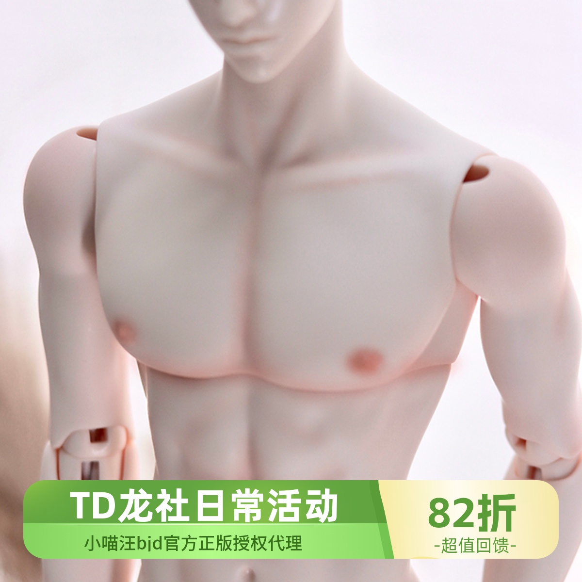 75体缩小四分bjd娃娃td特四肌肉
