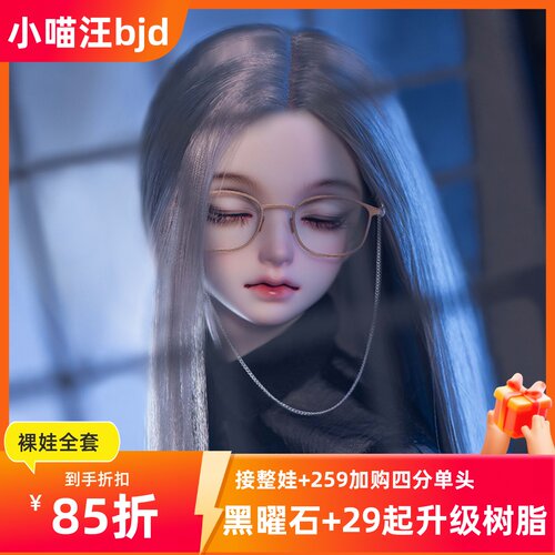 黑曜石1/3墨尘sd娃娃同类正版