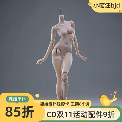 CD玉兔体大四4分女单体身体素体charmdoll配身BJD小喵汪1/4
