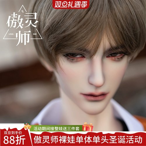 超廉价正版bjd娃娃傲灵师75无玥