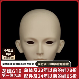 督察-赫连容瀛睁眼/庄主半眠（素头）（素头不单售，仅展示）