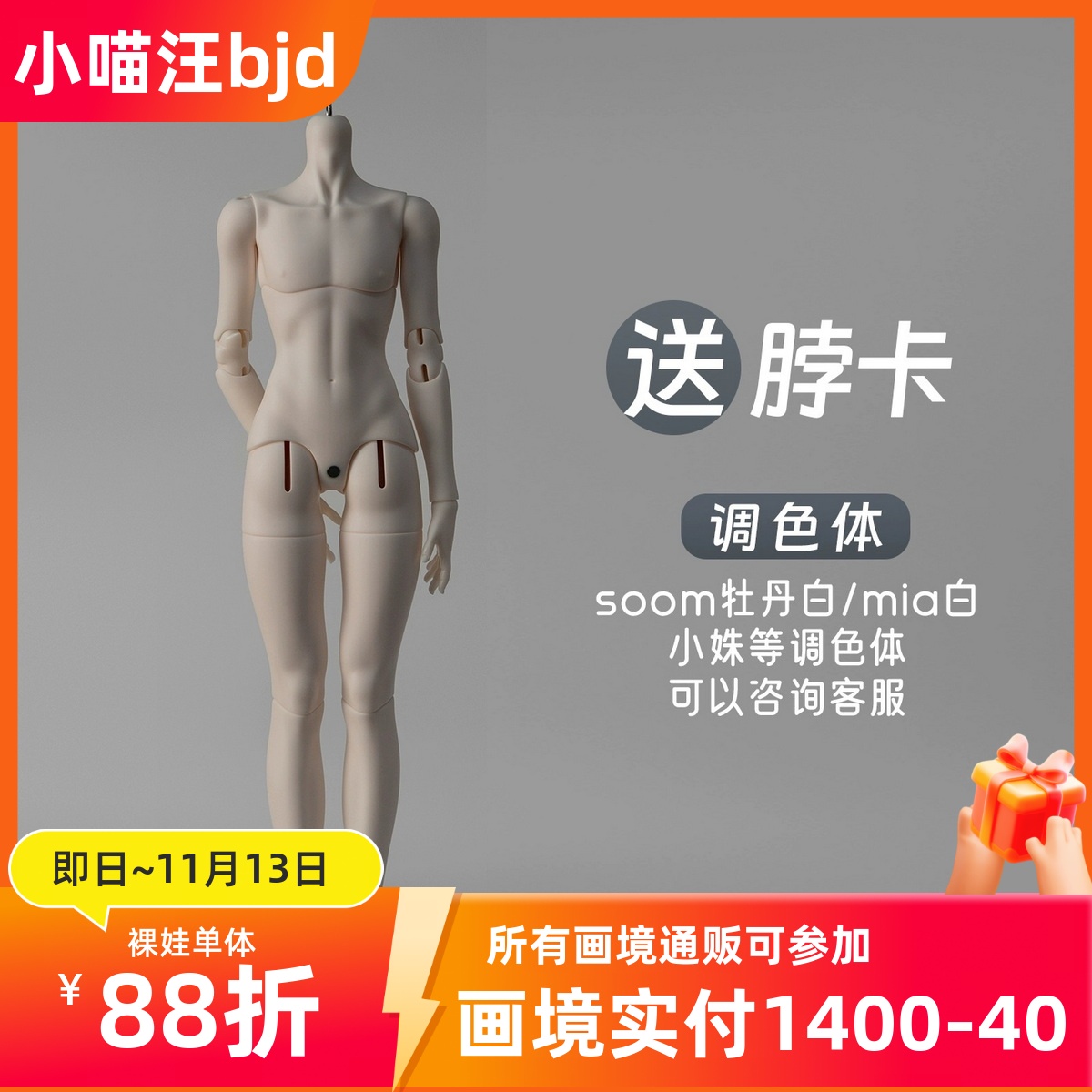 画境英姿体薄肌版1/4男素体bjd单体配身体sd娃大4分人形小喵汪