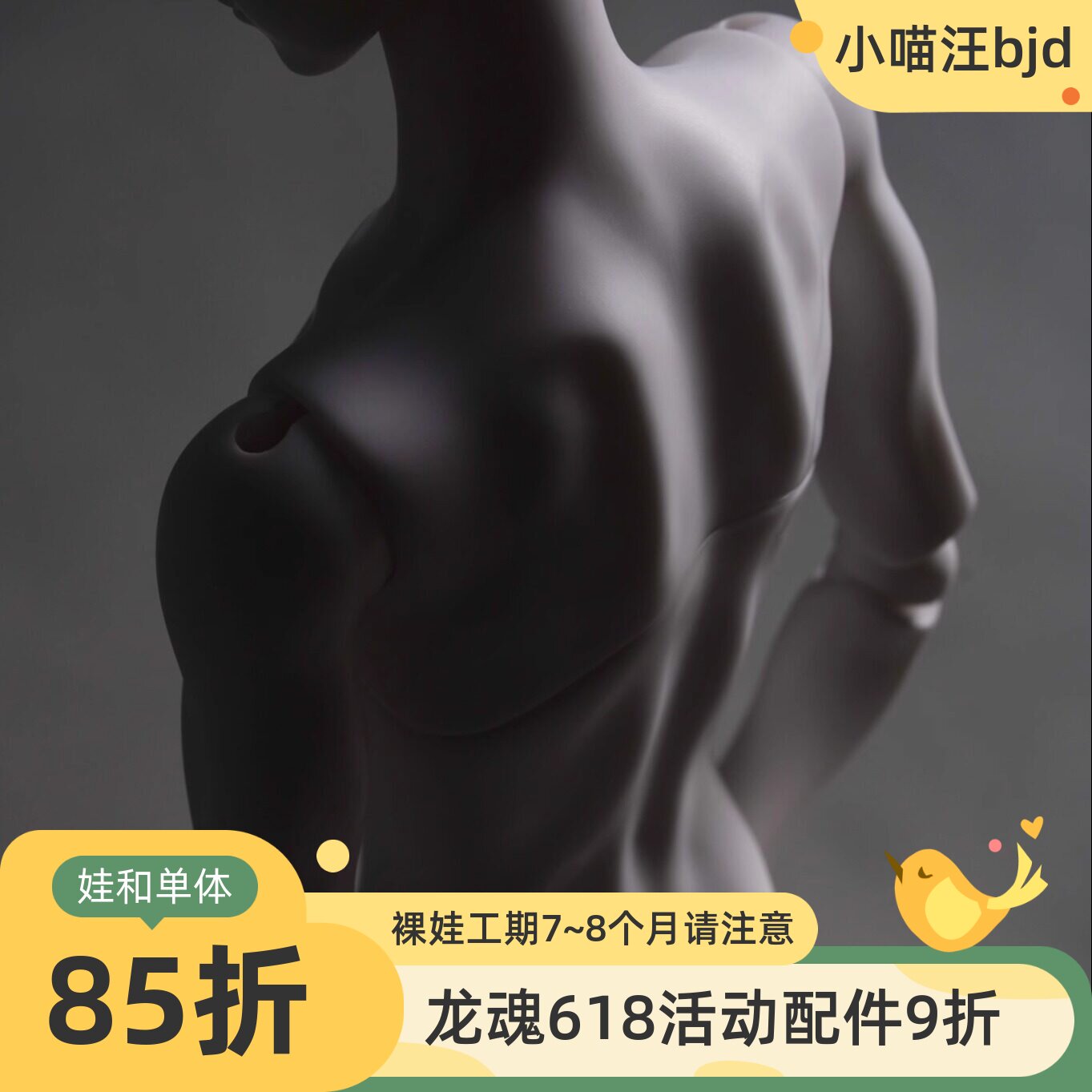 龙魂bjd特四男体特4体庄主/淼君小喵汪4分娃娃身体单体
