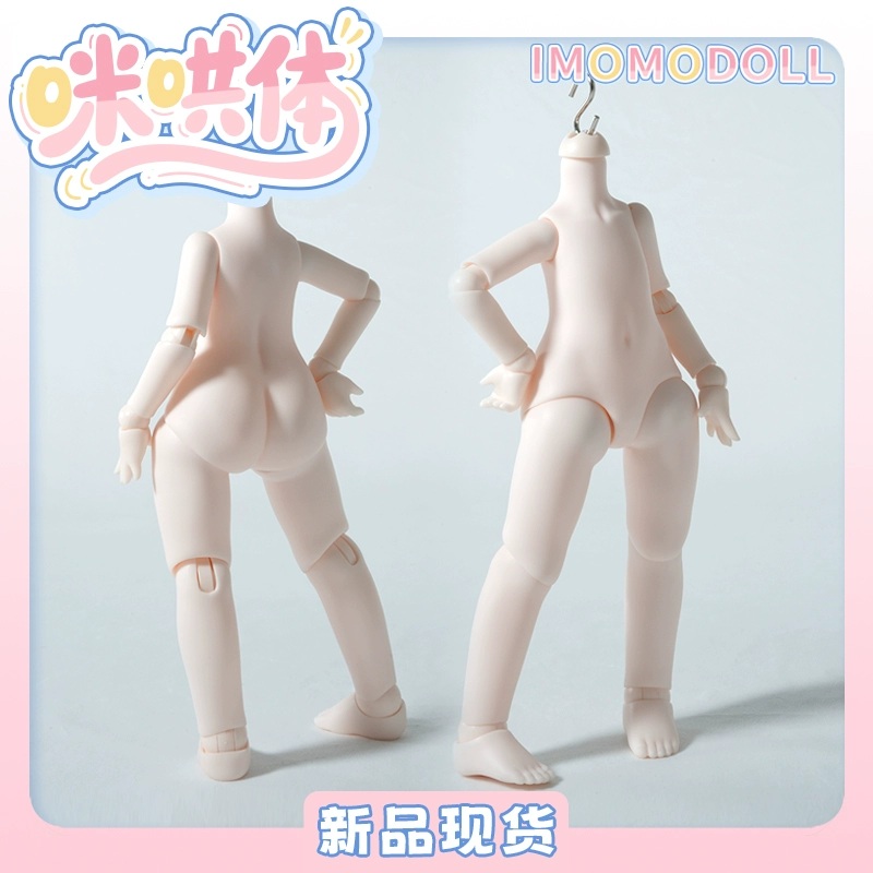 bjd咪哄体6分单体身体素体人偶娃娃塑胶皮Imomodoll小喵汪