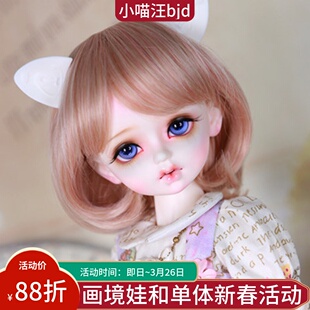 bjd-画境-1/4巨婴女-优乐(sd娃娃同类正版)小喵汪贵族关节娃娃