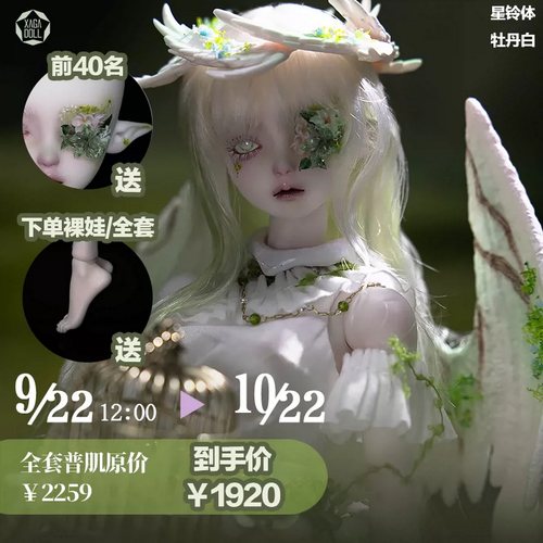 xaga限定-希尔薇6分特体星铃体BJD娃娃小喵汪SD手办公仔XAGADOLL