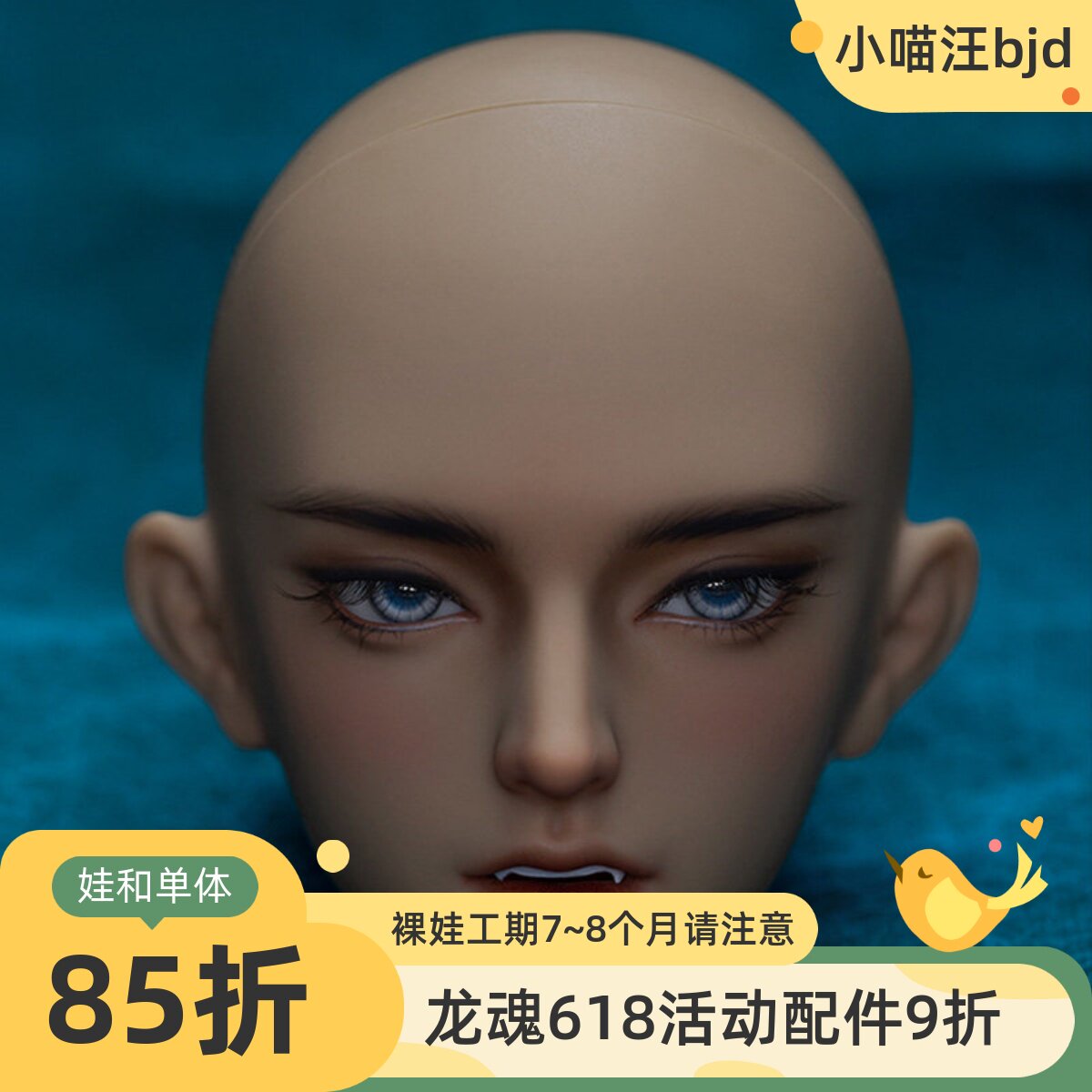 龙魂bjd饕餮人版·啻渊 面妆A（含口腔配件）