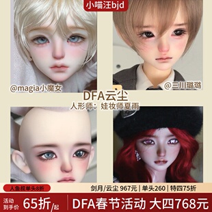 DFA云尘大四分BJD娃娃裸娃4分1/4单体单头小喵汪df-a