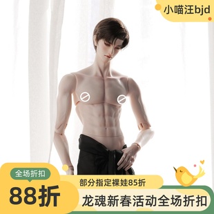 bjd龙魂75系壮叔体(B-B75-01)素体/配身/身体3分1/3配身小喵汪