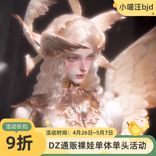 DollZone羽光天使3分73叔体BJD娃娃73cm全套裸娃DZ
