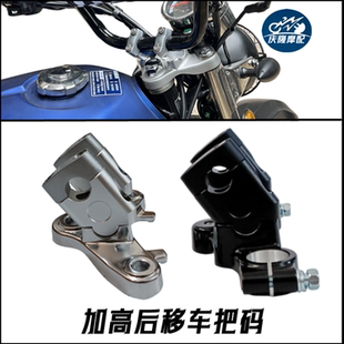 CG125摩托车CGX150车把码改装增高后移金属GN云豹CC110龙头压码