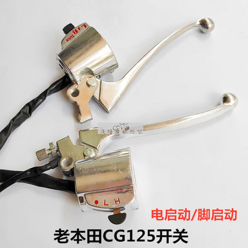 cg125花猫银猫转向灯开关总成