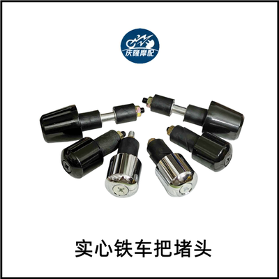 摩托车车把平衡块堵头实心铁