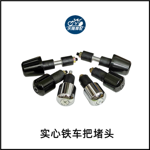 摩托车车把平衡块堵头实心铁