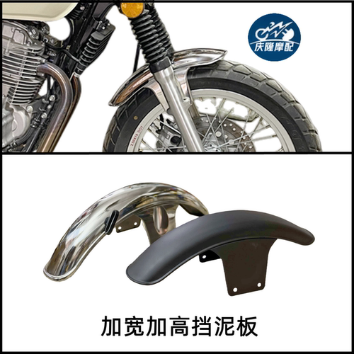 云豹GN125前泥板加高改装不锈钢