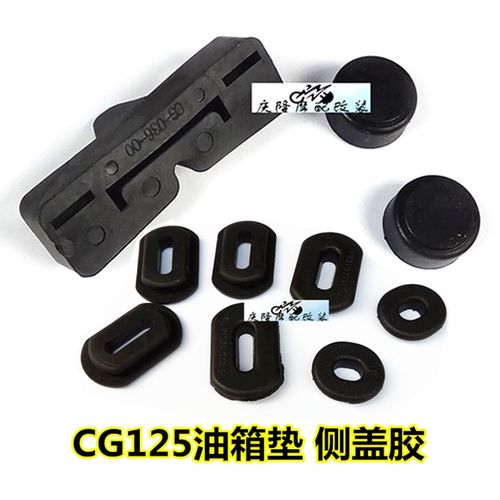 摩托车油箱垫胶CG125幸福珠江