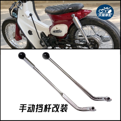 摩托车改装手动档杆嘉陵COCO幼兽