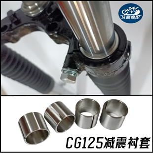 加宽方向柱前叉转换垫圈幸福 CG125前减震衬套复古改装 宽胎神器